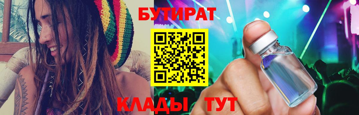 Бутират вода Пермь