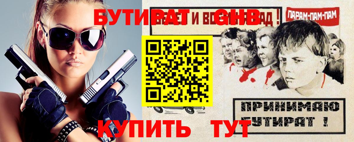 Бутират  БУТИРАТ BDO 33%  Вход с VPN  Пермь 