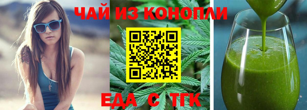 Еда ТГК конопля Пермь
