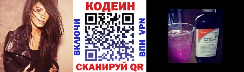 купить  цена  Пермь  гидра онион  Кодеин напиток Lean (лин) 