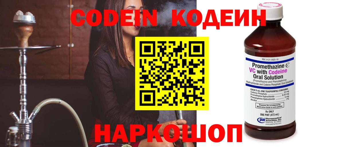 Кодеин Purple Drank  Вход с VPN  Пермь 