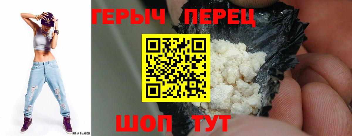 Героин белый Пермь