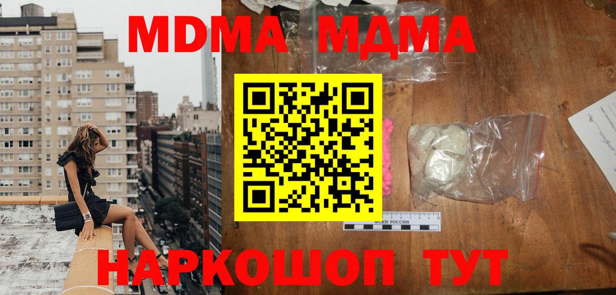 МДМА молли  Вход с VPN  МДМА Molly  Пермь 